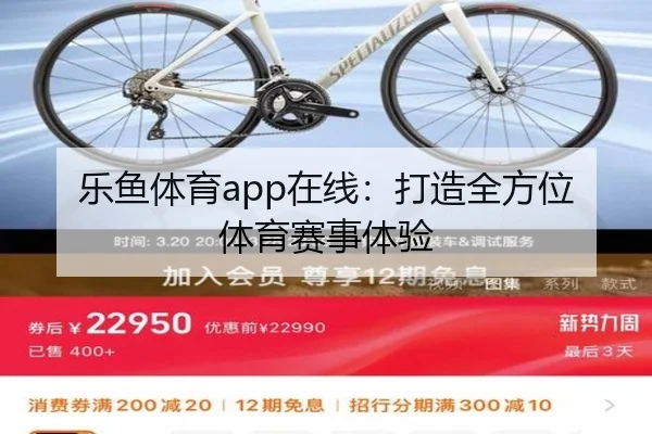 乐鱼体育app在线:打造全方位体育赛事体验